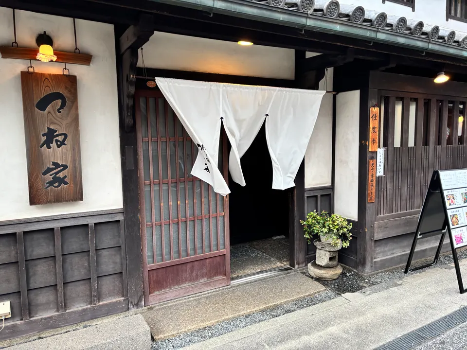 あちの郷 つね家の外観