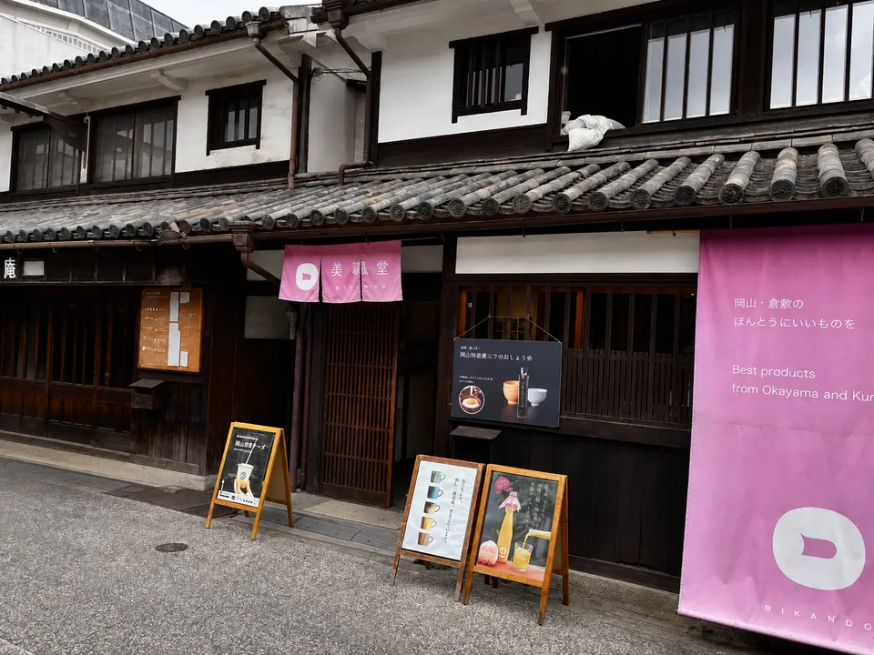 美観堂 美観地区本店の外観