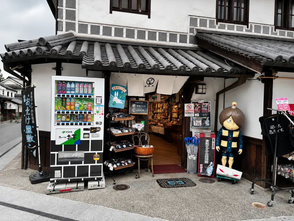 ゲゲゲの妖怪館の外観