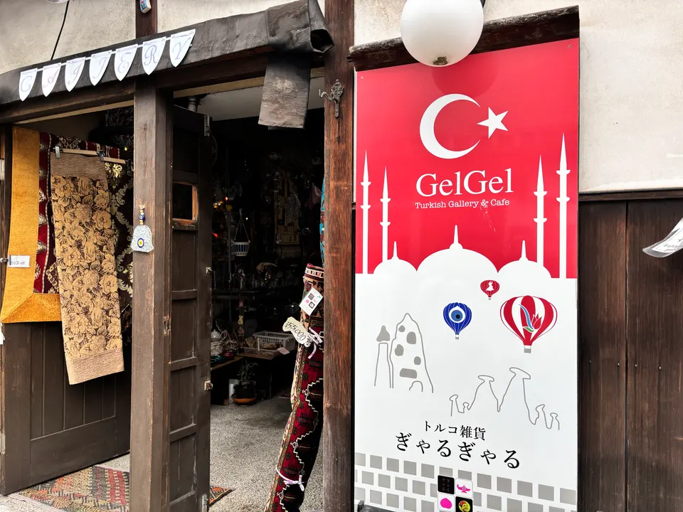 トルコ雑貨＆カフェ ぎゃるぎゃるの外観