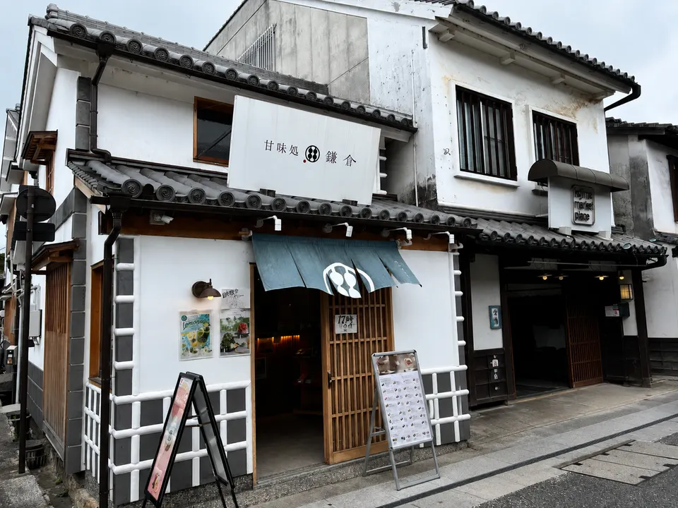 甘味処鎌倉 倉敷美観地区店の外観