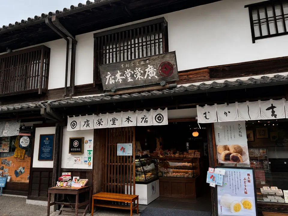 廣榮堂 倉敷店の外観
