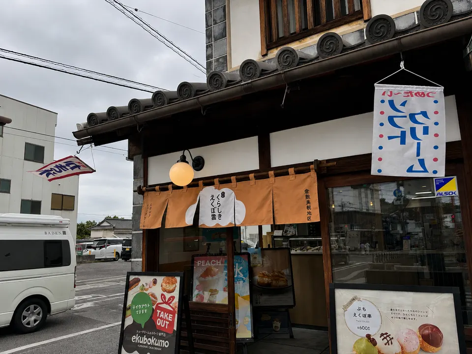 くらしきえくぼ雲の外観