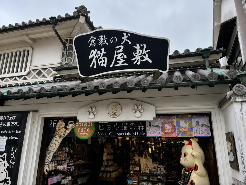 倉敷の犬猫屋敷の外観