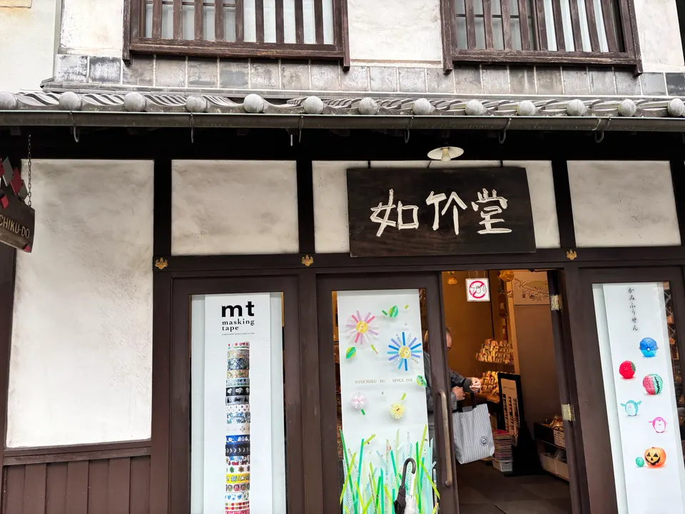 如竹堂（表具工房）の外観