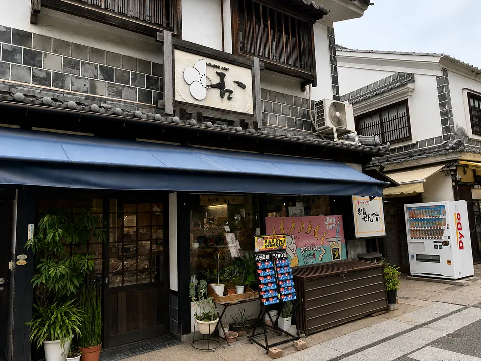手焼せんべい 杏（アンズ）の外観