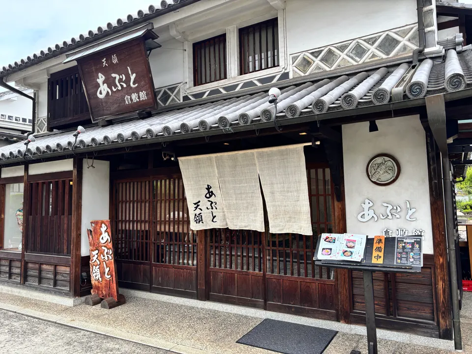 あぶと倉敷館 天領の外観