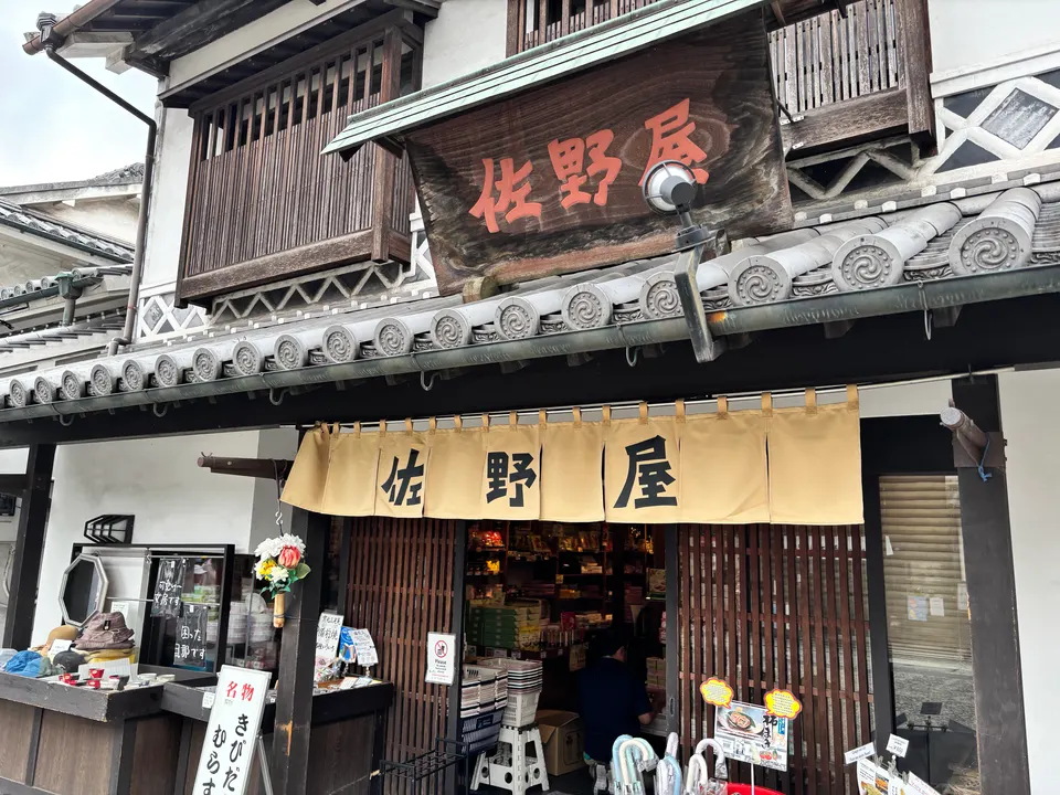 佐野屋本店の外観