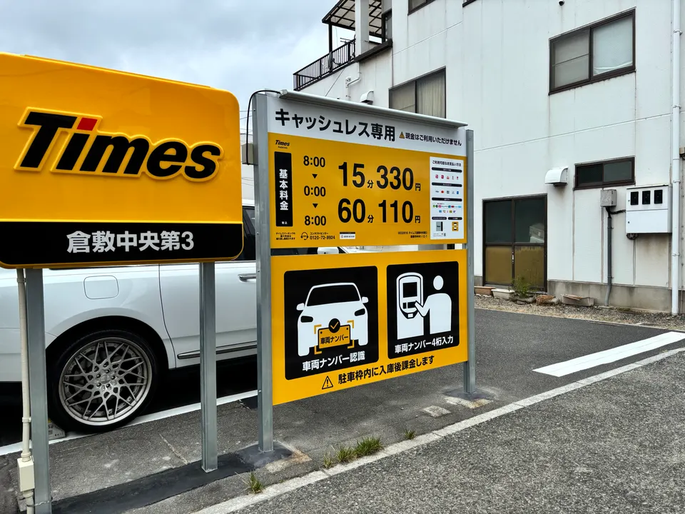 Exterior of Times Kurashiki Chuo No. 3 building